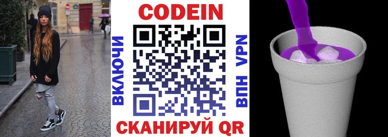 Кодеиновый сироп Lean напиток Lean (лин)  Сергач 