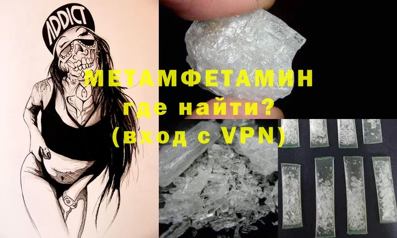 Первитин Methamphetamine  Сергач 